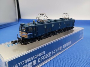 ★送料無料 即決有★ KATO 京都駅店特製品 電気機関車 EF58-147号機 竜華機関区