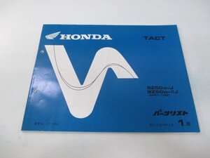 タクト パーツリスト 1版 ホンダ 正規 中古 バイク 整備書 SZ50W-J ⅡJ AF51-100 TACT Qu 車検 パーツカタログ 整備書