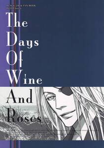 ブラックジャック　99%water「The Days of Wine And Roses」ブラックジャック×キリコ