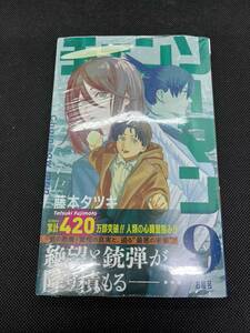 チェンソーマン　9巻　藤本タツキ　シュリンク付き　未開封品