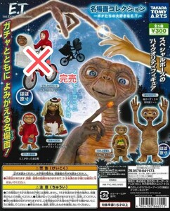 E.T. 名場面コレクション ～ボクたちの大好きなE.T.～４種類セット【宅急便コンパクト専用BOXで安心配達】匿名配送