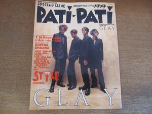 2303ND●PATi PATi パチ パチ 増刊 スタイル 1998.1●表紙&特集 グレイ/TMレヴォリューション/ラルクアンシエル/ソフィア/ジュディ&マリー