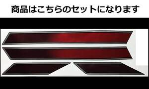 ZRX400-Ⅱ 全年式共通 E4風ラインステッカーセット 印刷タイプ グラデーションキャンディレッド/シルバー 外装デカール