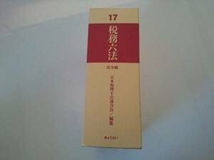 税務六法　法令編　平成１７年　 a185