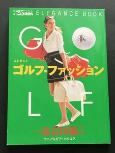 〈送料無料〉 エレガント　ゴルフ　ファッション　一流品図鑑5