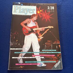 Player◆YOUNG MATES MUSIC◆1981年2月28日号◆No.172◆THE POLICE◆BRIAN MAY◆ミュージシャンのためのロック