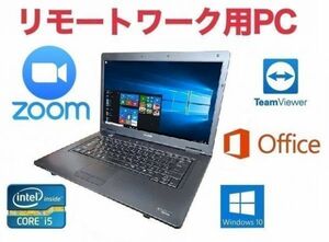 【リモートワーク用】TOSHIBA B551 東芝 Windows10 PC パソコン 大容量新品HDD:250GB メモリー:8GB Office 2016 Zoom 在宅勤務 テレワーク