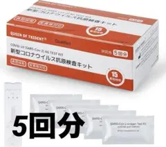 ⭐️抗原検査キット5回分ステルスオミクロンBA.2、BA.5対応 変異株対応