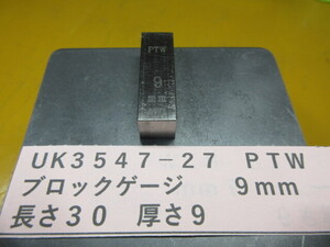 ＰＴＷ　ブロックゲージ　９ｍｍ　ＵＫ3547-27