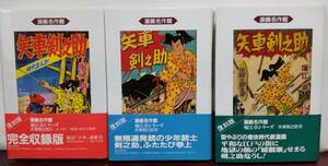 漫画名作館・矢車剣之助全10巻/堀江卓著(9冊帯付)