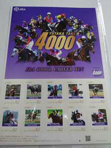 競馬　武豊　4000勝達成　記念切手　　クオカード500 クリアファイル3枚セット