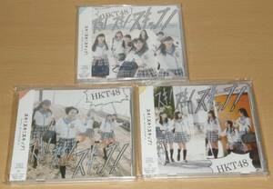 【中古】HKT48 「スキ!スキ!スキップ!」 Type ABC CD+DVD