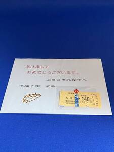 ♪♪平成7年　初詣　九段下駅　硬券　切符　使用済　台紙付き♪♪