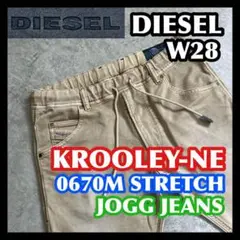 美品 DIESEL KROOLEY-NE ディーゼル ジョグジーンズ ベージュ