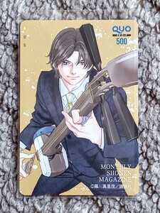 ましろのおと　羅川真里茂　QUOカード　未使用　月刊少年マガジン懸賞当選品