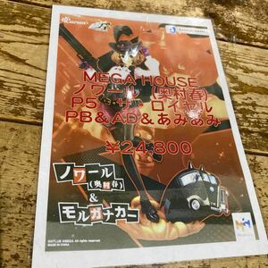 52 mega house フィギュア ノワール　奥村春　ザ・ロイヤル　PB&AD&あみあみ　bandai namco モルガナカー　20240718