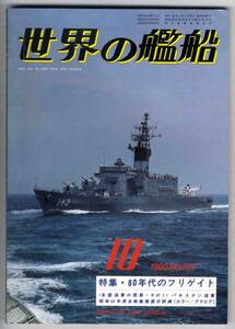 【c1018】80.10 世界の艦船／80年代のフリゲイト,パキスタン...