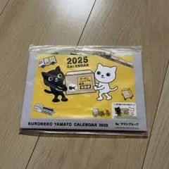 クロネコヤマト 2025 卓上カレンダー