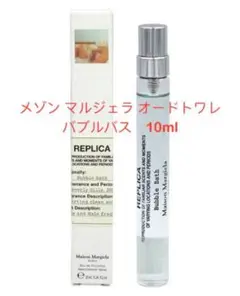 メゾンマルジェラ レプリカ オードトワレ　バブルバス 10ml