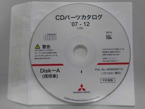 三菱 CDパーツカタログ 2007年12月発行