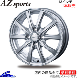 インターミラノ AZスポーツ NR-10 1本販売 ホイール【13×4B 4-100 INSET43】INTER MILANO BEST ベスト AZ sports NR10 アルミホイール 1枚