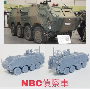 1両 Ver1.1 NBC偵察車 1/144 自衛隊 tank apc ifv afv mrap 戦車 装甲車 兵員輸送車 化学防護車 歩兵戦闘車