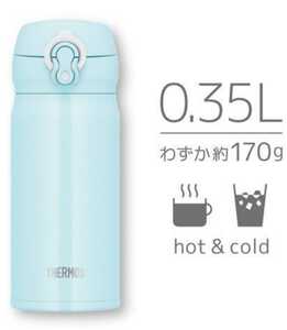 [新品・末使用品]携帯/水筒/マグ/ボトル/保冷・保湿 THERMOSサーモス ステンレス 真空断熱 携帯マグボトル 350ml スノーブルー 