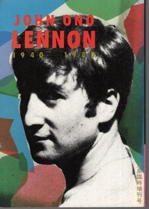 宝島臨時増刊号「JOHN ONO LENNON 1940-1980」1981年発行♪ジョン・レノン40年の生涯の写真集/レノン語録の集大成/妻ヨーコの思想と人生♪