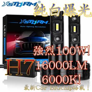 《在庫限り処分価格！定価¥5980！》H7 LED ヘッドライト バルブ 最新CSP 超爆光 V1 フォグ ハイロー LEDバルブ LEDフォグ 6000K ホワイト