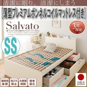 【1974】大容量収納すのこチェストベッド[Salvato][サルバト]薄型プレミアムボンネルコイルマットレス付き SS[セミシングル](7