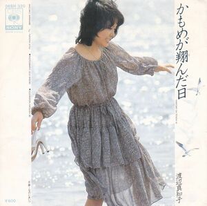 ■中古品■渡辺真知子/かもめが翔んだ日 + なのにあいつ(シングル盤)