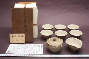 4213 真贋保証 貴重品 大屋敷窯元お預品 万古焼名工 小川半助 二代 三作 萬古 手造り 宝瓶 湯冷し 急須 湯呑 煎茶道具 共箱 札