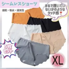 シームレス ショーツ レディース パンツ 5枚セット 下着 ストレスフリー XL