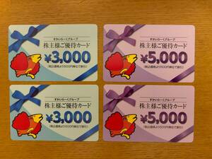 最新 すかいらーくグループ株主優待 16,000円分 2025年09月30日まで有効 普通送料無料