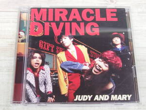 CD / MIRACLE DIVING / JUDY AND MARY /『D17』/ 中古