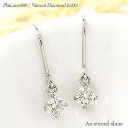 一粒 ダイヤピアス ソリティア ダイヤモンド ピアス 0.2ct プラチナ900 pt900 フック タイプ ピアス レディース アクセサリー