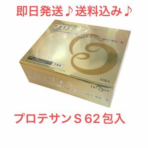 プロテサンS62　ニチニチ製薬　乳酸菌素材　新品未開封品