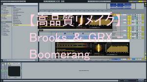 【DTM高品質リメイク】Brooks & GRX - Boomerang 送料込み Ableton Live プロジェクトファイル　EDM　作曲補助　※最終価格