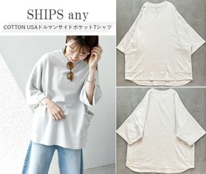 SHIPS any シップス 24SS COTTON USA ドルマンサイドポケットTシャツ 男女兼用 上質でサステナブル素材使用 1枚で主役級 雰囲気抜群 BEG S