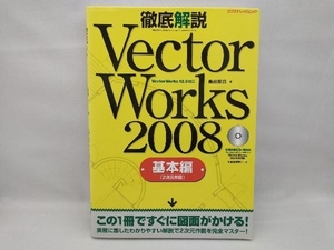 【擦れあり】 Vector Works 2008徹底解説 基本編 情報・通信・コンピュータ