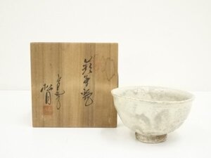 ys7196816; 宗sou 萩焼　江風庵　玉村松月造　茶碗（共箱）【道】