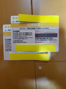 JAL　日本航空　株主優待券　2枚セット　有効期間：2024年12月1日～2026年5月31　新品・未使用