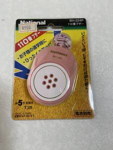 ★National　110番ブザー　BH-224P　ピンク色★未使用品【KT0134】