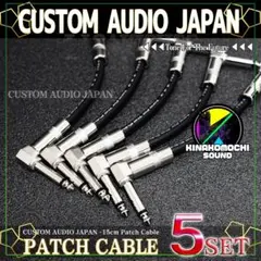 （特価）CUSTOM AUDIO JAPAN『5本』パッチケーブル（15cm）