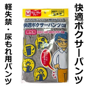 尿漏れパンツ ki001gM 快適ボクサーパンツ 軽失禁パンツ グレー Ｍサイズ 新品 送料込み