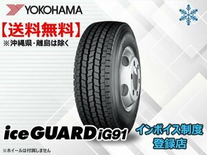 ★送料無料★新品 ヨコハマ 小型トラック用 iceGUARD アイスガード iG91 205/70R16 111/109L 【組換チケット出品中】