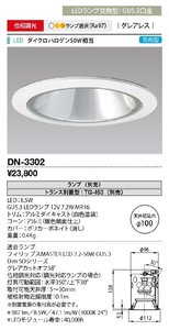 山田照明　防雨型ダウンライト　レトロフィット DN-3302　切込穴寸法：φ100mm　トランス付(TG-453) ランプ別売　6台セット