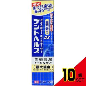 デントヘルス薬用ハミガキDX × 10点