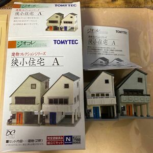 ジオ コレ 建物コレクション TOMYTEC 狭小住宅A