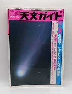 天文ガイド 2002年5月号